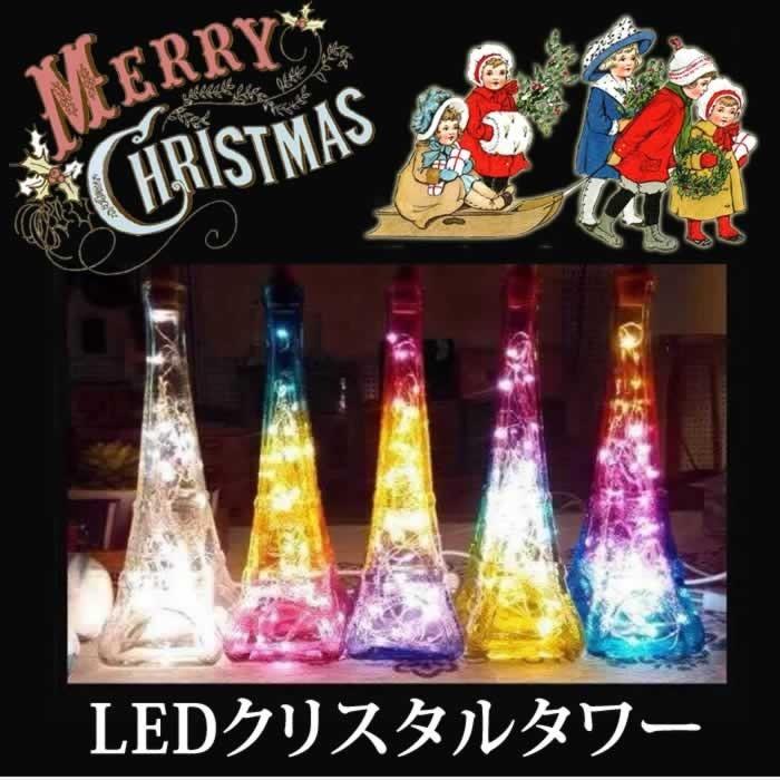 LED USB クリスタルタワー クリスマスツリー ツリー