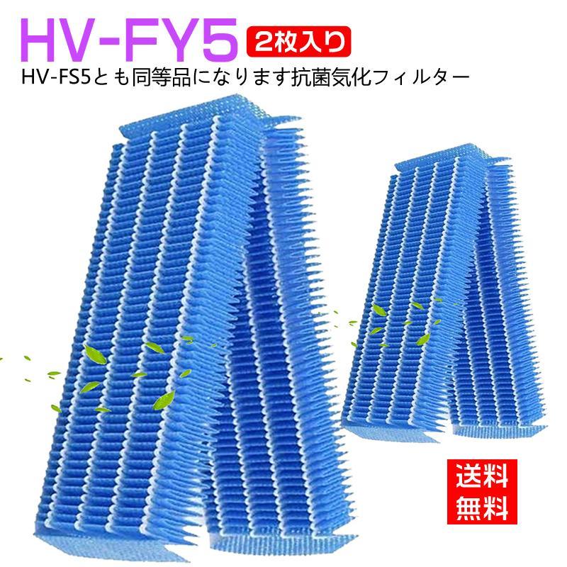 空気清浄機 フィルター シャープ HV-FY5 加湿フィルター hv-fy5 加湿器 フィルター hvfy5 気化式加湿機用交換フィルター 空気清浄機互換