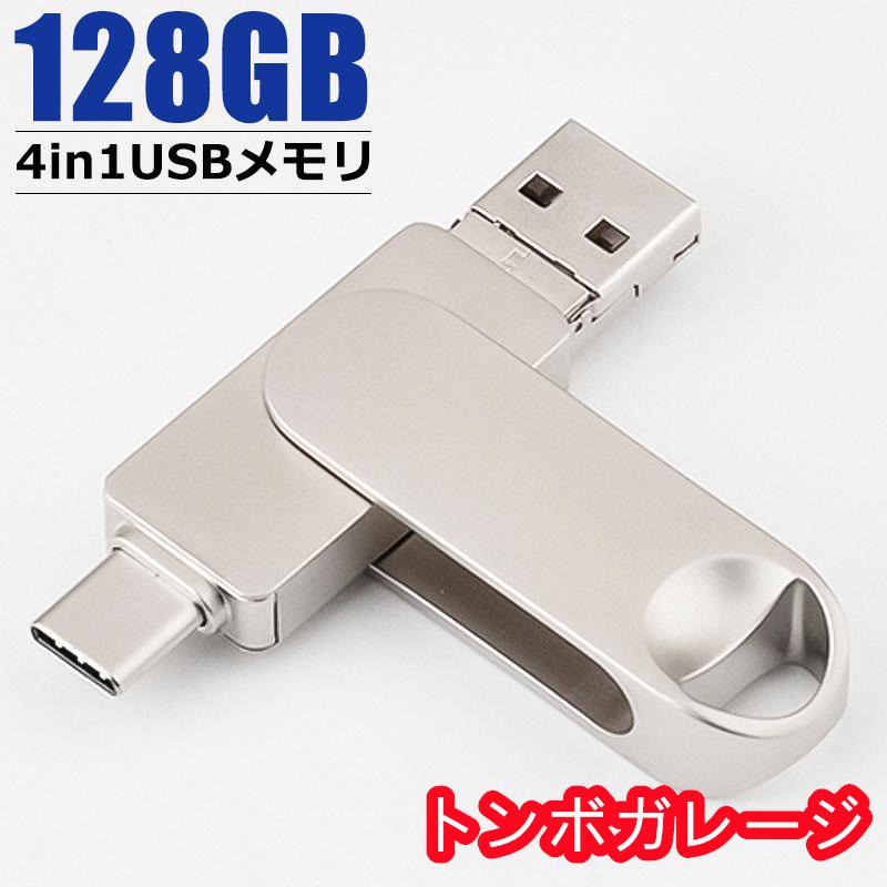 USBメモリー 容量64GB 128gb USB3.0 スマホ タブレット PC フラッシュドライブ iPhone Android Micro lightning Type-c Windows PC MAC